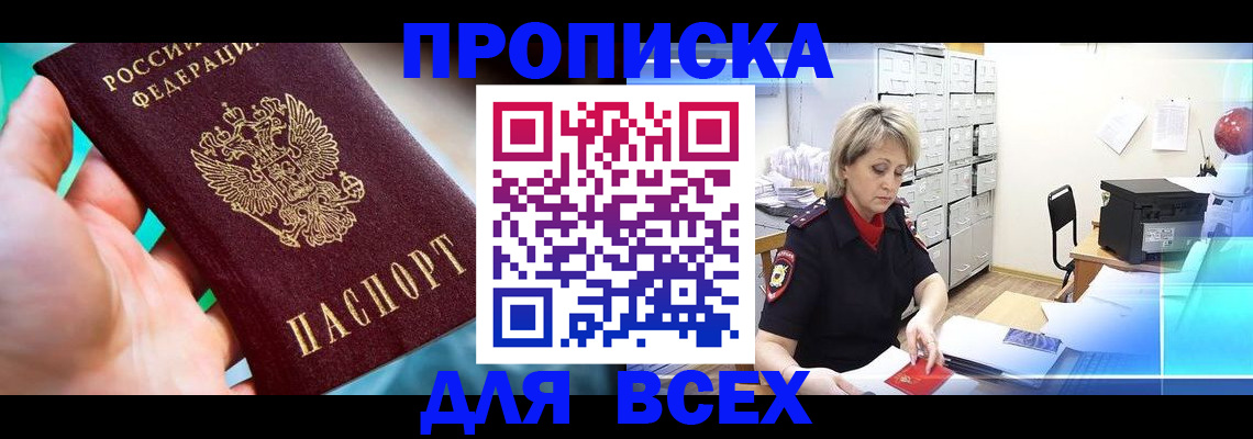 прописка штамп в Кольчугино