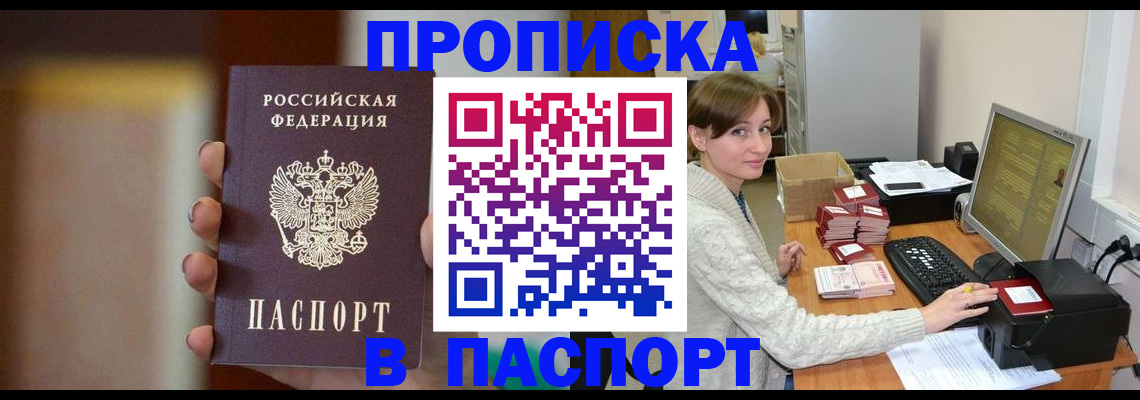 прописка законно в Кольчугино